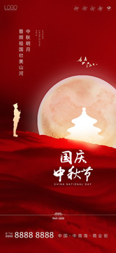 國慶中秋