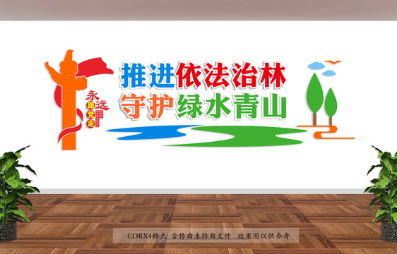 林業(yè)文化墻