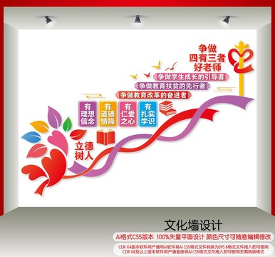 樓道四有三者好老師