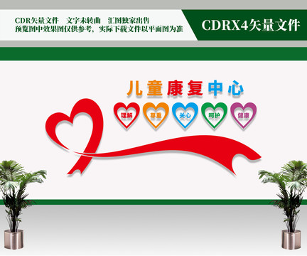 兒童康復(fù)中心文化墻