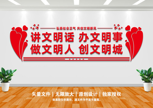 創(chuàng)建文明城市