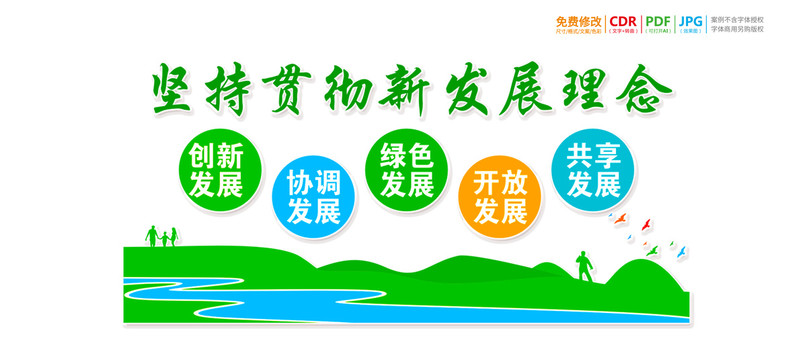 新發(fā)展理念背景墻