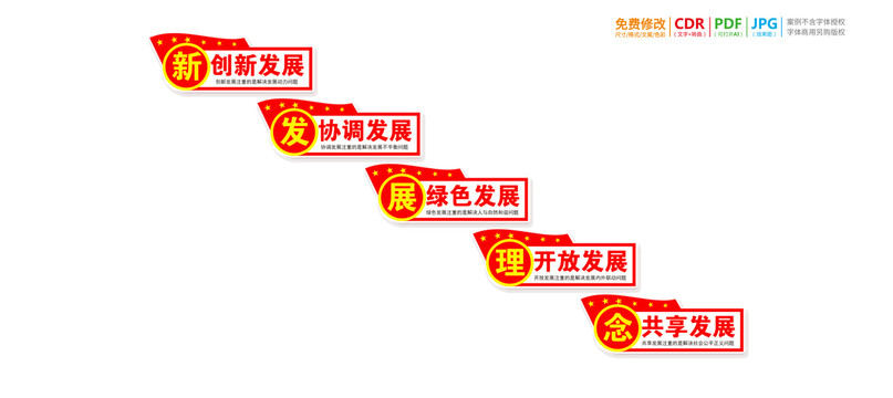 新發(fā)展理念樓梯背景墻