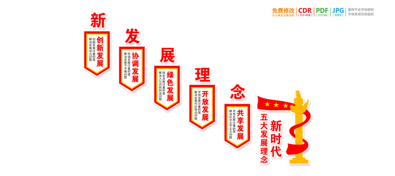 新發(fā)展理念樓梯