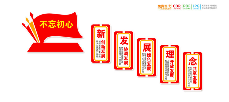 新發(fā)展理念樓道文化墻