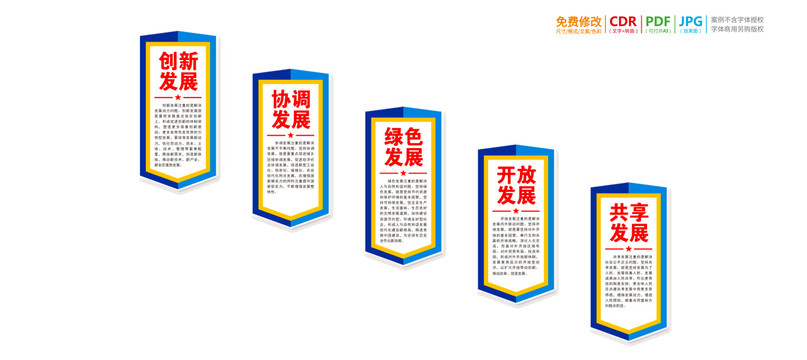 樓梯間新發(fā)展理念文化墻