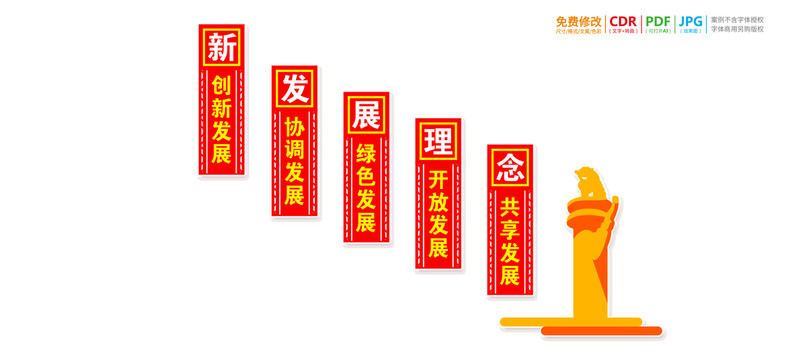 樓道新發(fā)展理念文化墻