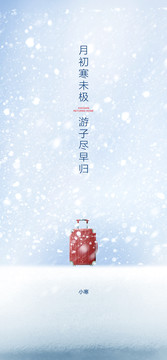 小寒單圖