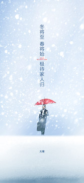 大寒單圖
