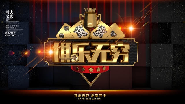棋樂無窮