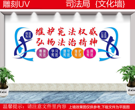 司法局文化墻