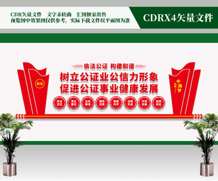 公證處文化墻