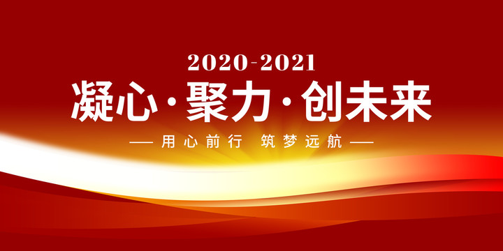 筑夢前行