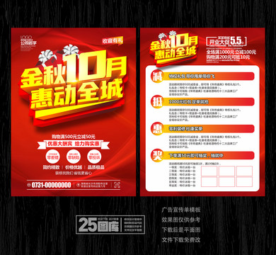 10月促銷宣傳單