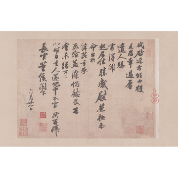 米芾尺牘集