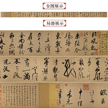 米芾書烏江舟次詩