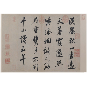 米芾淡墨秋山詩帖