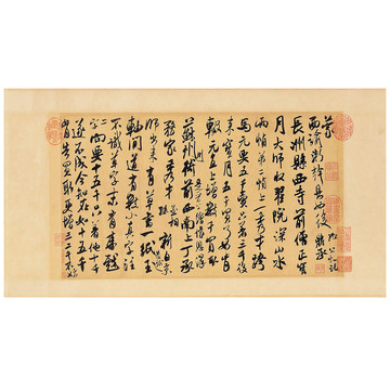  米芾來(lái)戲帖