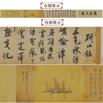 米芾研山銘