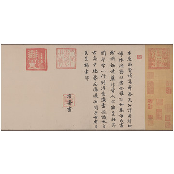 宋高宗跋曹娥誄墨跡