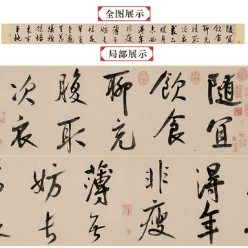宋高宗 白居易詩