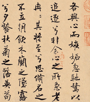 米芾離騷經(jīng)