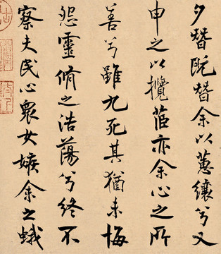 米芾離騷經(jīng)