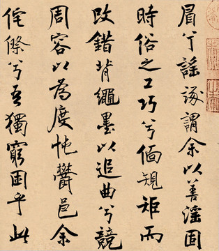 米芾離騷經(jīng)