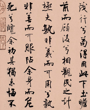 米芾離騷經(jīng)