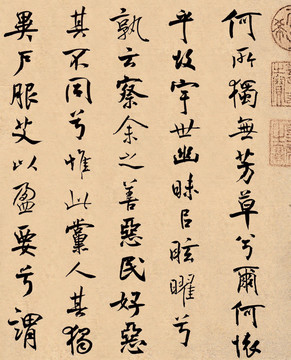 米芾離騷經(jīng)