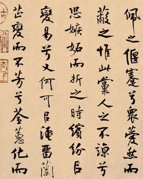 米芾離騷經(jīng)