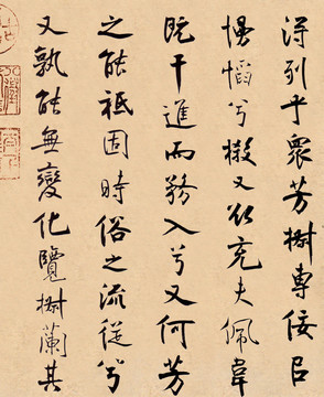 米芾離騷經(jīng)