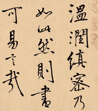 米芾離騷經(jīng)
