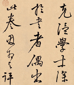米芾離騷經(jīng)