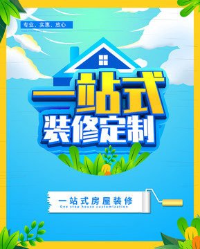 一站式裝修家裝