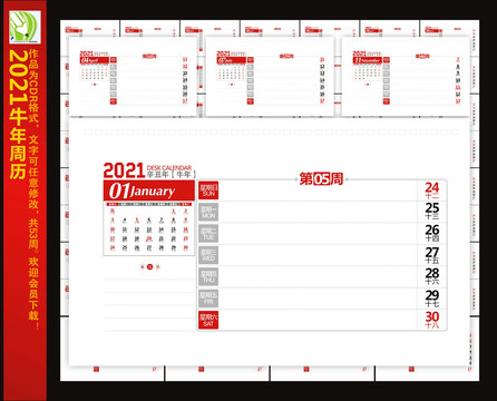2021年臺(tái)歷周歷
