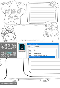 百善孝为先黑白线描小报