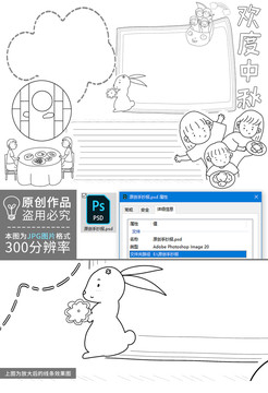 歡度中秋黑白線描小報