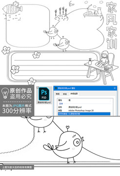 家风家训黑白线描小报