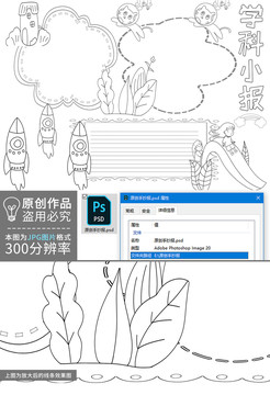 学科小报黑白线描小报