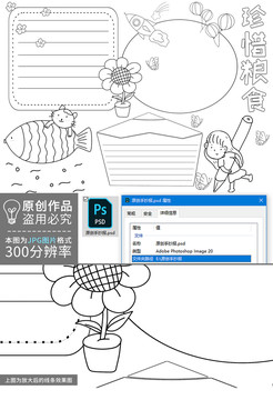 珍惜糧食黑白線描小報