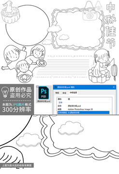 中秋佳节黑白线描小报