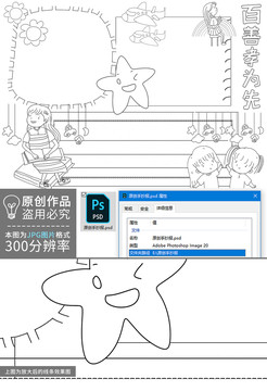 百善孝为先黑白线描小报