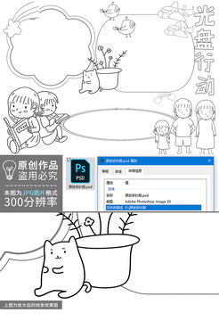 光盤行動(dòng)黑白線描小報(bào)