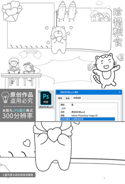 珍惜糧食黑白線描小報(bào)