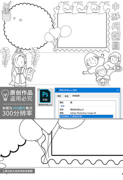 中秋月團(tuán)圓黑白線描小報(bào)