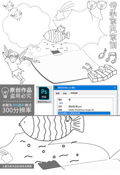 傳承家風(fēng)家訓(xùn)黑白線描小報