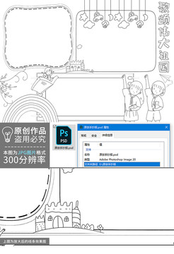 歌頌偉大祖國(guó)黑白線描小報(bào)