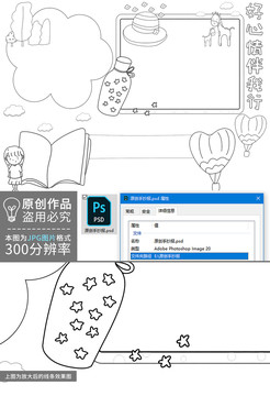 好心情伴我行黑白線描小報(bào)