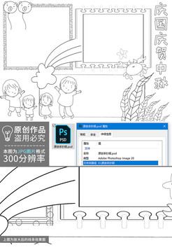 慶國慶賀中秋黑白線描小報